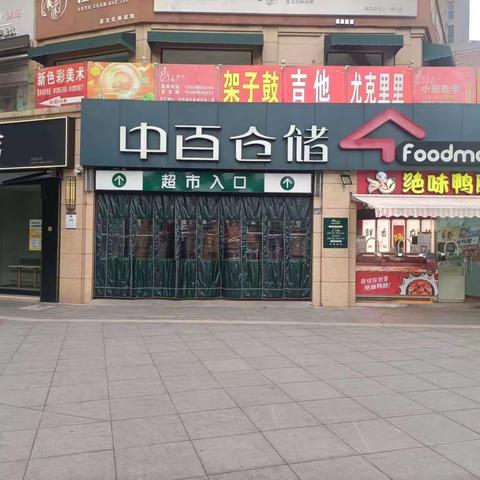 怡华逸天地店2023年2月17日防损行走管理报告
