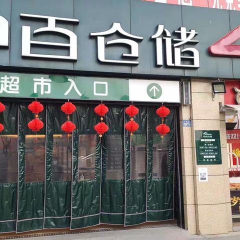 怡华逸天地店2023年1月6日防损行走管理报告
