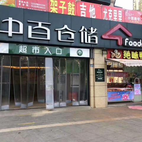 怡华逸天地店2023年3月13日防损行走管理报告