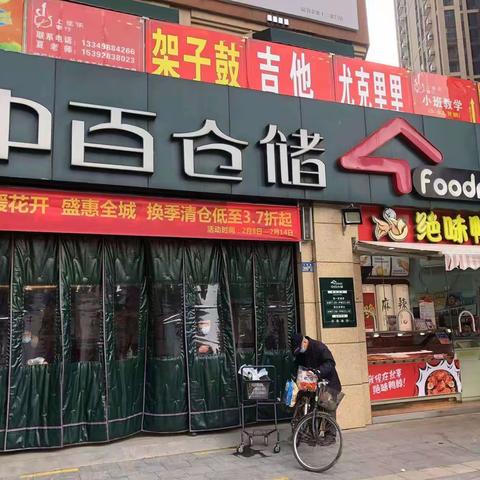 怡华逸天地店2023年2月14日防损行走管理报告
