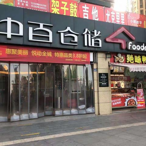 怡华逸天地店2023年3月6日防损行走管理报告
