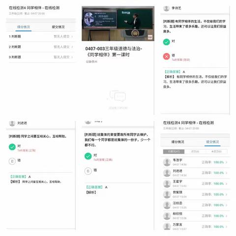2020年4月7日三（2）班道德与法治作业情况