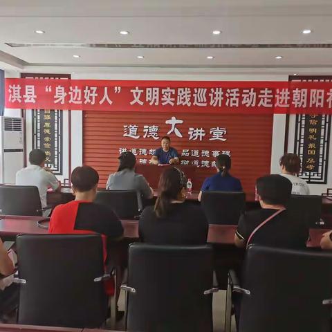 鹤壁市淇县“身边好人”文明实践巡讲活动走进社区生活。