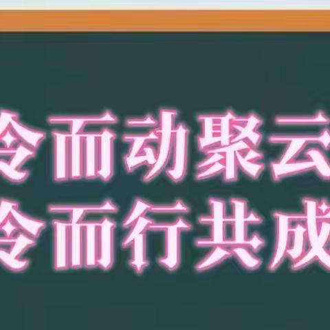 闻令而动聚云端 听令而行共成长——乐亭县第五实验小学启动线上教学的通知