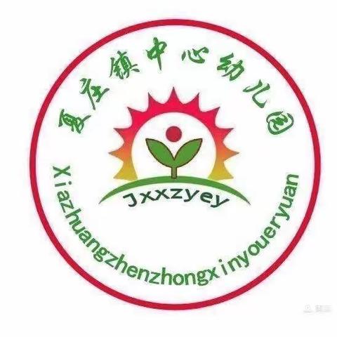 夏庄镇中心幼儿园——大五班九月份美篇