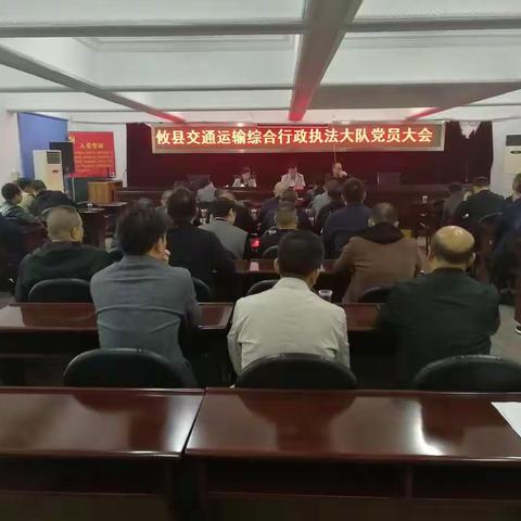 攸县交通运输综合行政执法大队首届党支部选举大会圆满召开