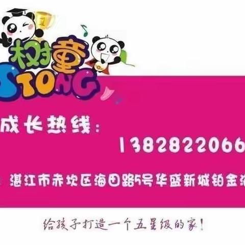 消防安全  你我做起——树童华盛新城幼儿园消防安全培训