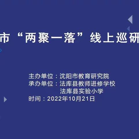 幸福花开、云端绽放之——教研篇《潜心教研勤探索，共谱教研新美篇》