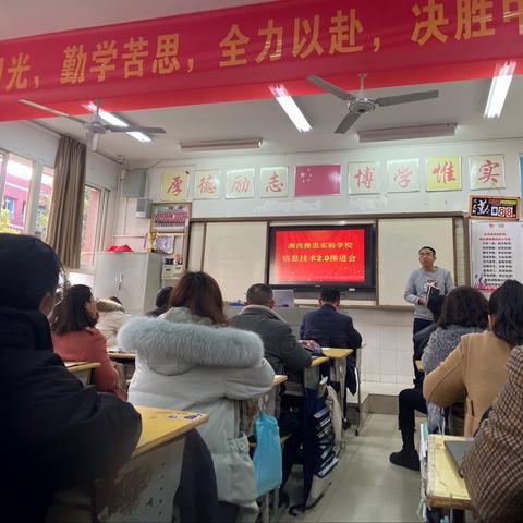 初一全体教师展开信息技术2.0推进会