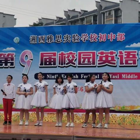 湘西雅思实验中学举办第九届英语节