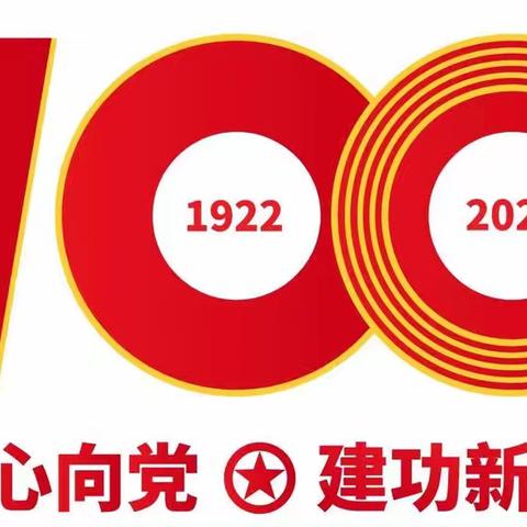 瑞金团支部组织观看庆祝中国共青团成立100周年大会