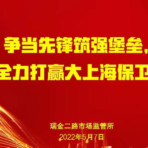 抗疫有我，坚决打赢大上海保卫战