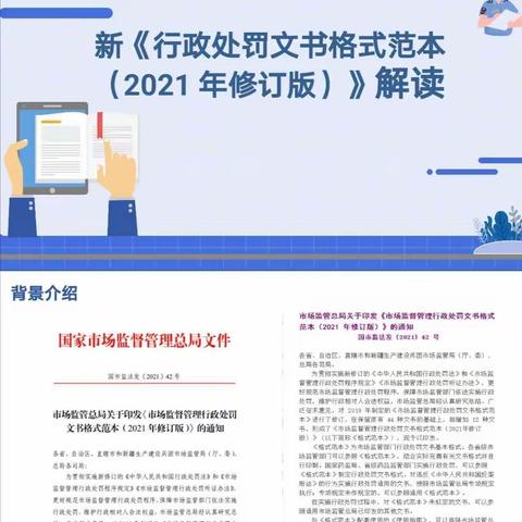 瑞金二路所组织学习新《行政处罚文书格式范本》