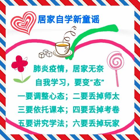 【灞桥教育】停课不停学语文自主学习我支招——灞桥区东枣园小学高教组语文老师给居家学习的孩子们的建议（一）