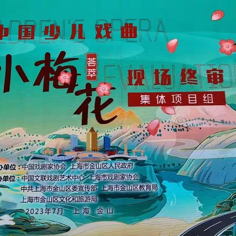 第“27届全国小梅花”比赛，致敬幕后英雄