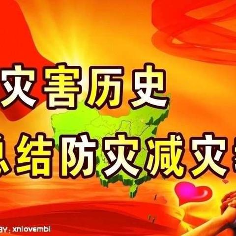 巴铃小学2019防灾减灾宣传教育系列活动