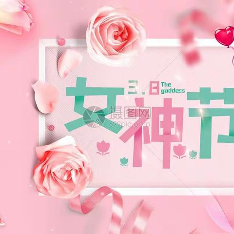 维多幼儿园“38妇女节”活动--🌸童心情暖女神节🌸