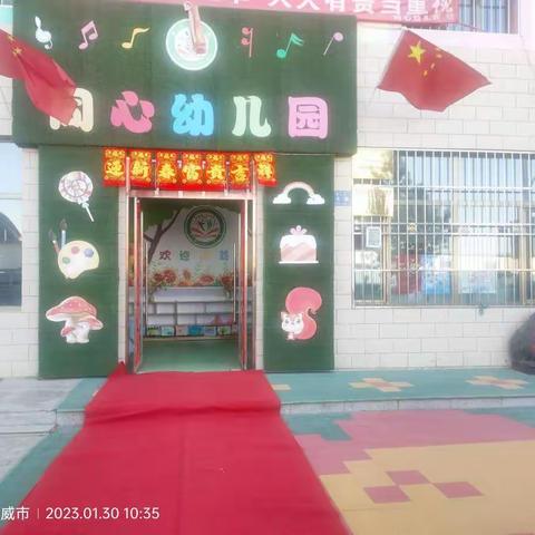 同心幼儿园教师开学上班通知及温馨提示