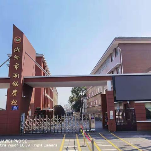 湘铝学校寒假放假及安全致家长的一封信