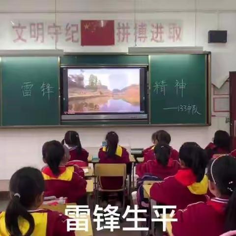 学习雷锋， 弘扬雷锋精神——红日学校133班