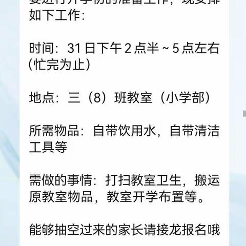喜迎新学期•翠湖小学三（8）中队志愿劳动活动