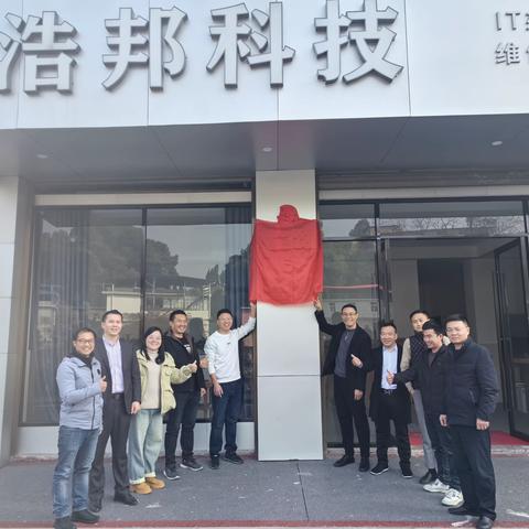 辞旧迎新·凝心聚力暨华东交大萍乡校友会校友工作办公室揭牌仪式和2023-2024跨年座谈交流会