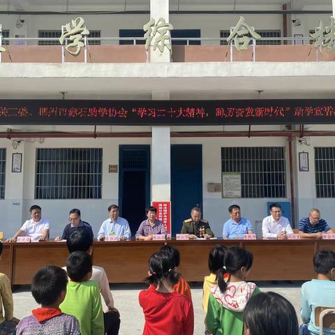 学习二十大精神，踔厉奋发新时代——郴州市关工委赴瑶岗仙镇中心小学助学宣讲活动