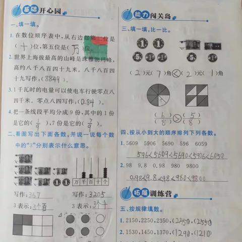 三下数学练习册55.56.57页内容