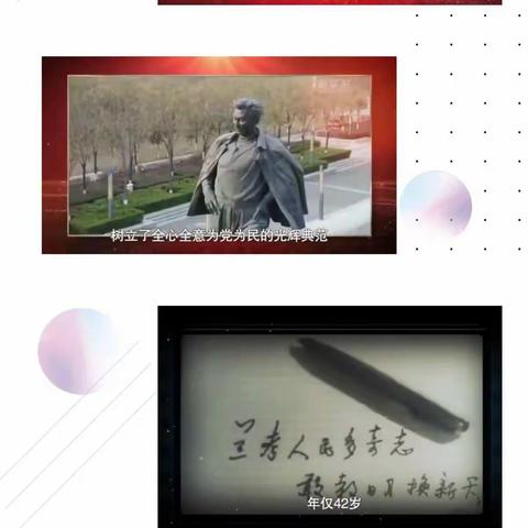 讲好焦裕禄故事 学习焦裕禄精神 感受榜样的力量——四年三班