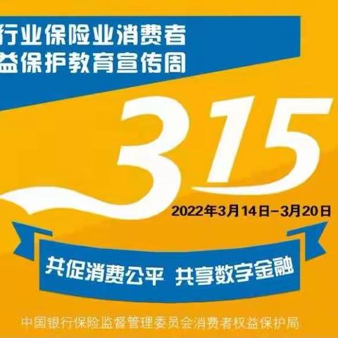 华夏银行呼和浩特分行新华大街支行“2022年3.15消费者权益保护教育宣传周活动”