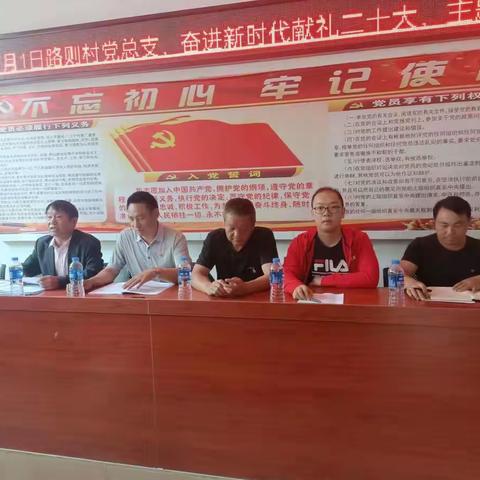 路则村委会“七一奋进新时代献礼二十大”主题活动