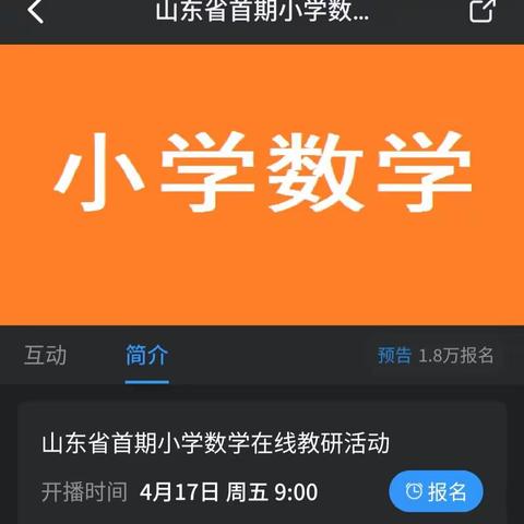 数学文化  古今碰撞 开启课堂之花——郁光小学数学团队观省教研活动纪实