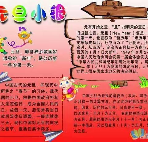 梦想由此飞翔       ——六年级元旦假期作业