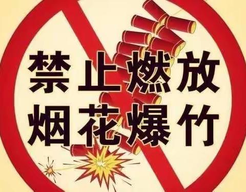 东河中心学校——禁止燃放烟花爆竹“小手拉大手，从我做起”