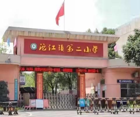 学雷锋，敢担当，献礼党的二十大——沱江镇第二小学193班学雷锋纪实活动