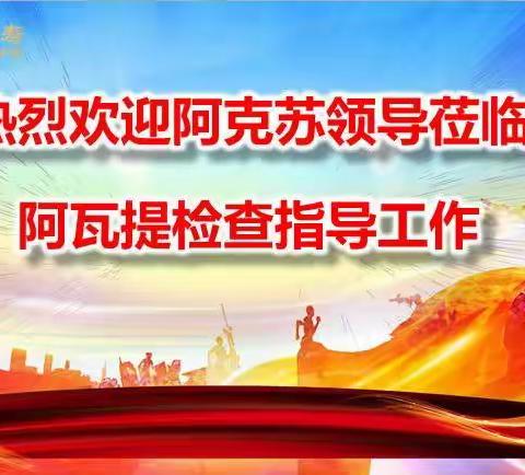 “学党史、悟思想、办实事、开新局”中国人寿阿瓦提党支部党史教育专题组织生活会