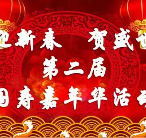 第二届中国人寿嘉年华活动