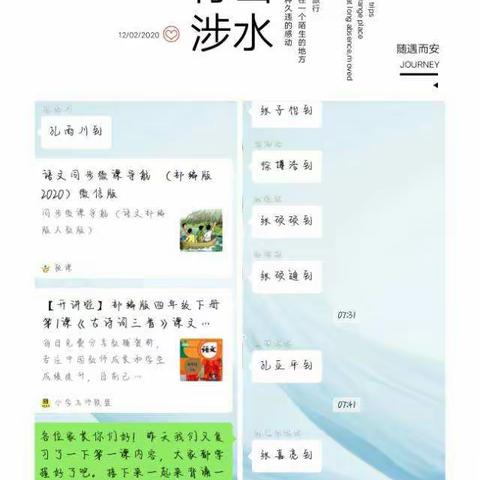 西志节英才小学抗击疫情      停课不停学    宅在家中照样学    打卡学习第三天