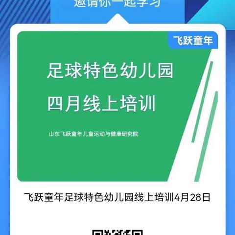 宅家悦时光，线上共成长——姚家中心幼儿园“宅家悦时光”之教师培训