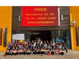 2023年株洲市石峰区水竹湖学校、朴塘小学、美泉小学、龙头小学、三搭桥小学、西塘小学一年级——职业体验，梦想未来