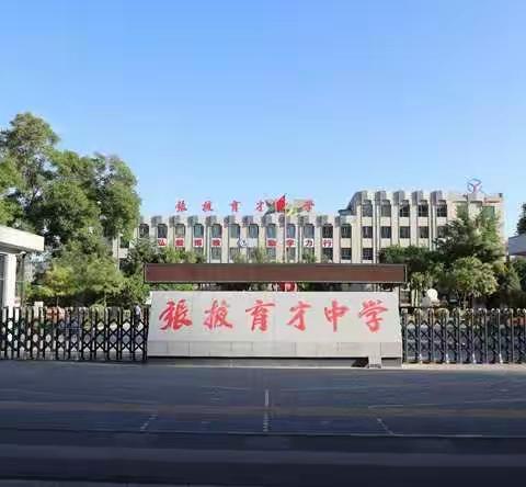 张掖育才中学庆祝第36个教师节表彰大会暨文艺演出活动纪实