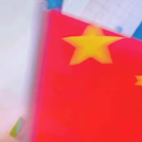 🎈喜迎国庆，礼赞中国🇨🇳        小一班国庆系列活动