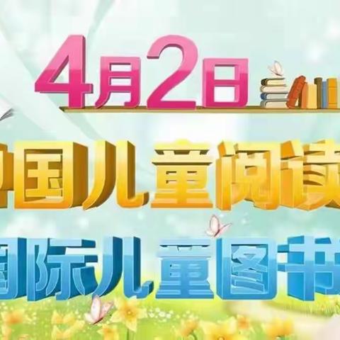 停课不停学，阅读•阅好 ——4月2日，致敬安徒生，致敬经典！