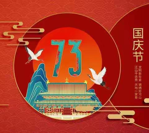 喜迎国庆，爱我中华---白藤湖幼儿园中二班国庆主题活动