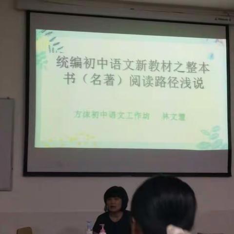 海口市第二中学初中语文组――海口市新教师岗前培训