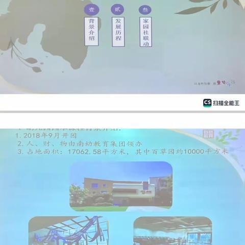 浦江南幼南区园本课程发展及案例