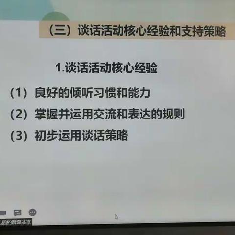 片段教学技巧与活动设计