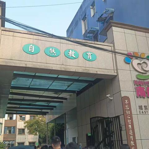 浦江南幼户外运动区（篇二）