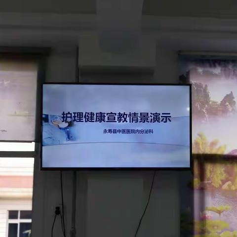 以赛促学  以学促用—永寿县中医医院内分泌（糖尿病）科开展健康宣教情景演示竞赛