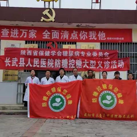 咸阳市糖尿病防治协会开展糖尿病防治健康扶贫联合义诊活动